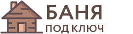 Бани под ключ в Великом Устюге